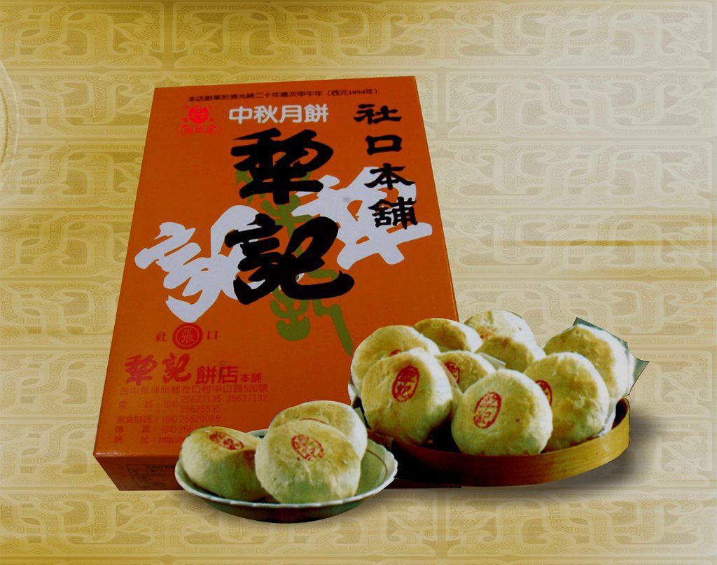 社口犂記中秋月餅禮盒 已開始接受訂購