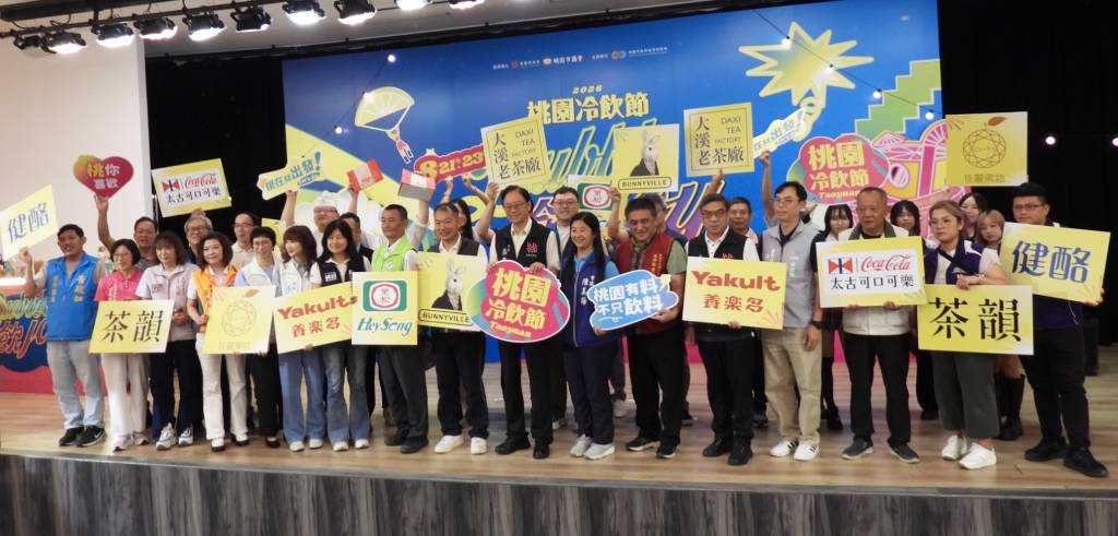 第二屆桃園冷飲節升級登場 百家飲品齊聚桃園 「Bubble飲 Joy」沁涼開喝