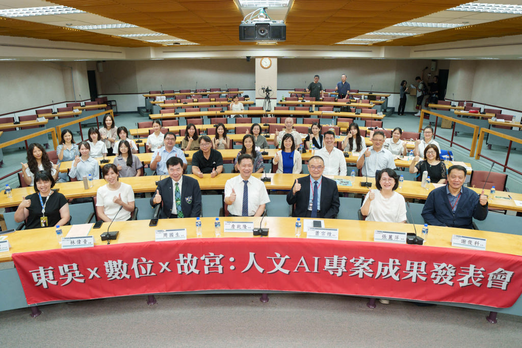 東吳大學攜手故宮培育AI創新人才 跨域共創數位敘事讓典藏文物「動」起來