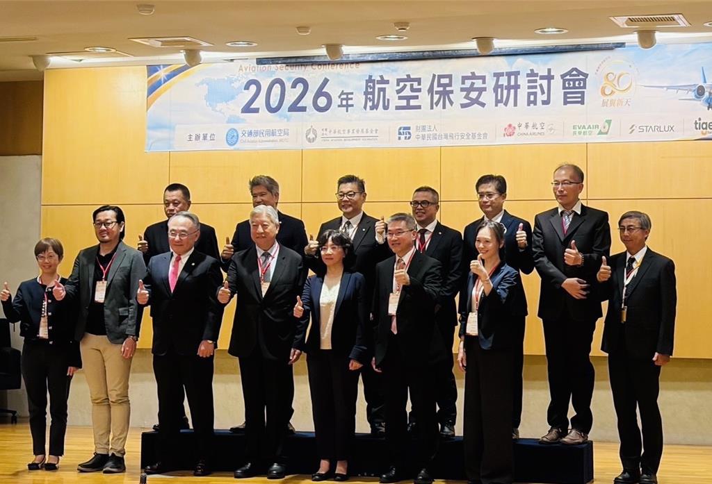 2026航空保安研討會 聚焦保安韌性與智慧化