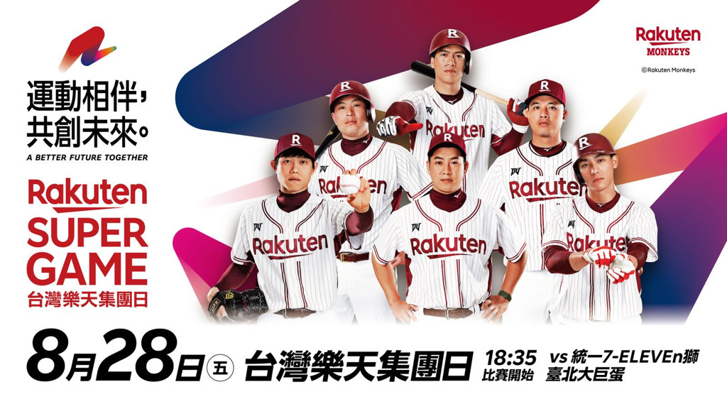 樂天集團日8/28登場 串聯運動公益與金融體驗
