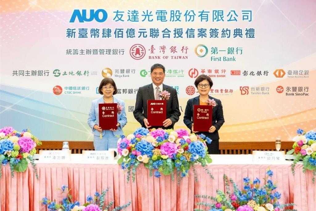 臺銀、一銀籌組友達400億元聯貸 超額認購262%