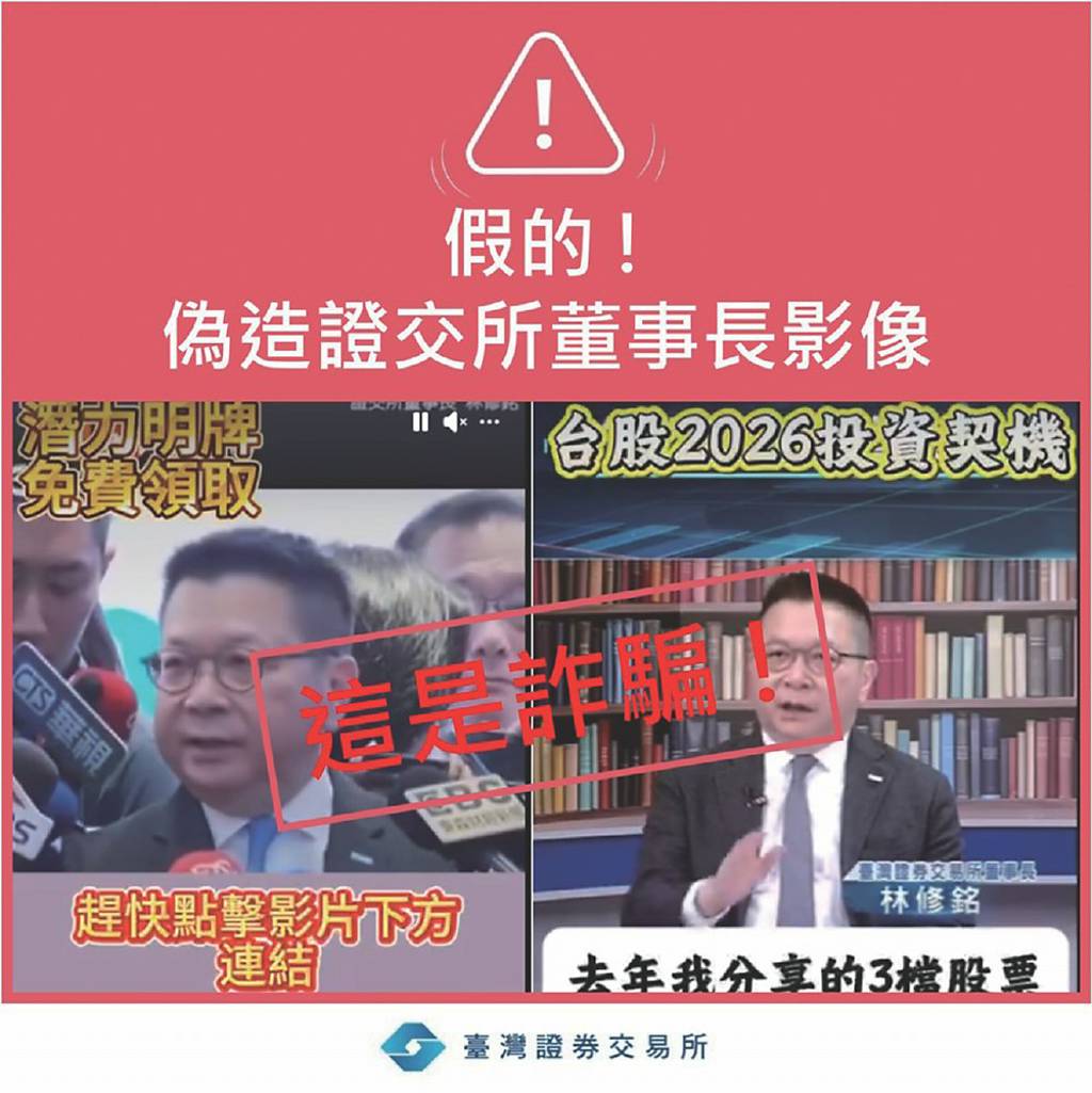 林修銘名義 遭不法人士冒用