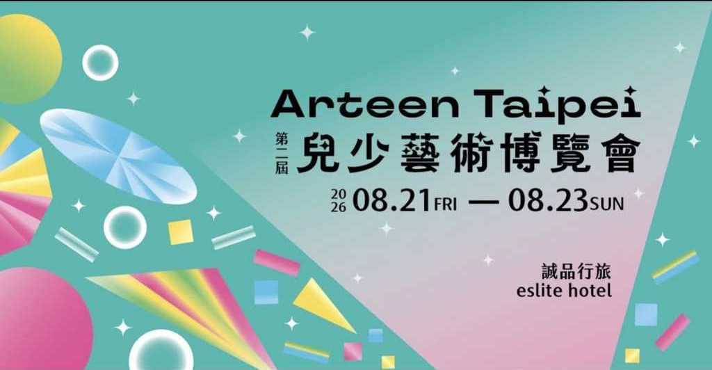 漢湘幼福投入公益 攜手楊貴東讓生命畫作登上2026 Arteen Tipei兒少博覽會