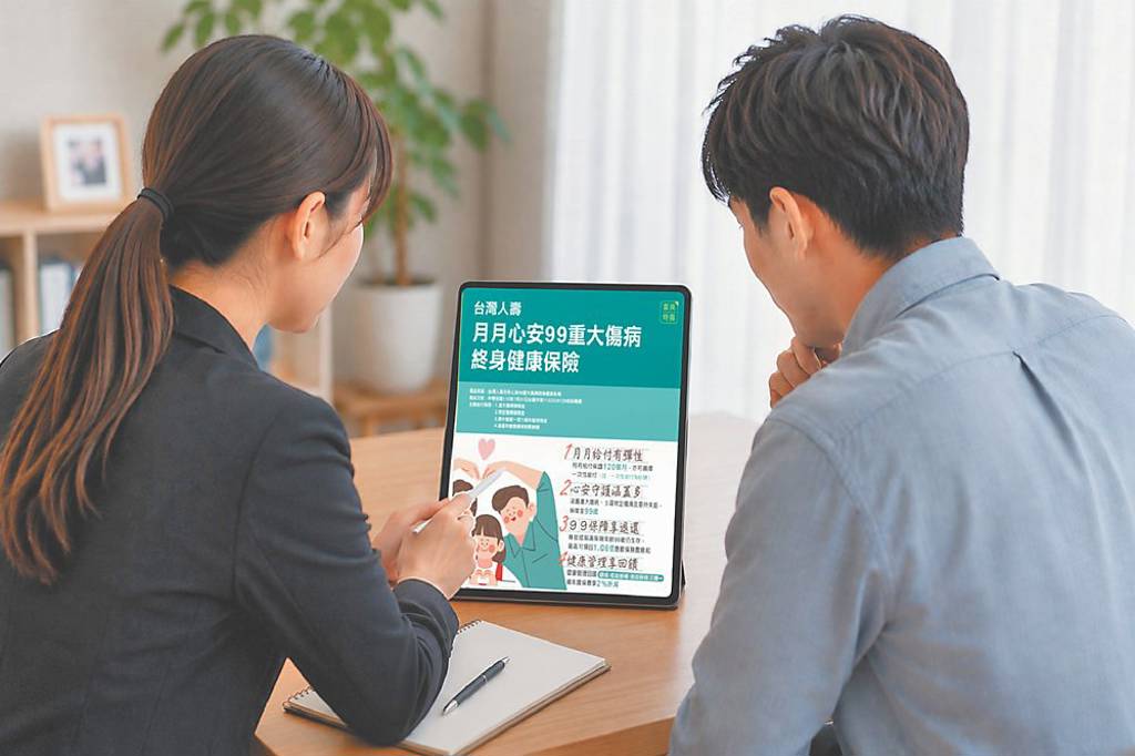 台灣人壽 推月月心安99重大傷病險