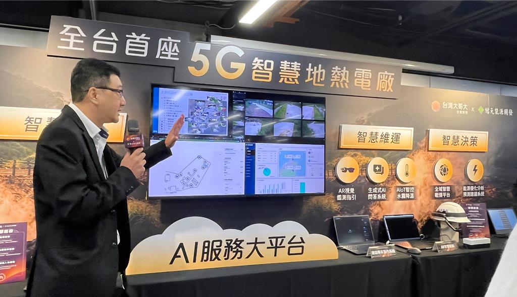 將捷集團攜手台灣大 打造5G智慧地熱電廠示範場域