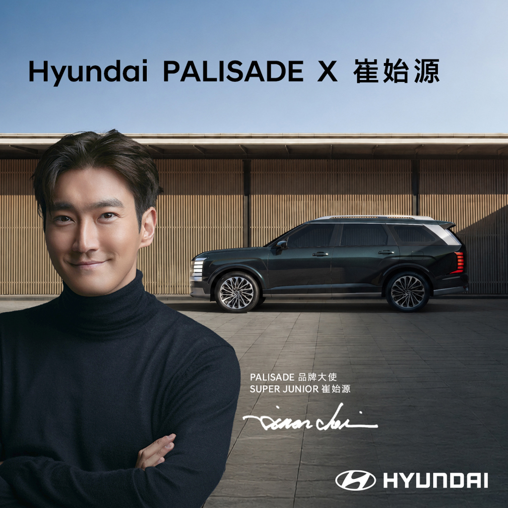 HYUNDA王者旗艦即將正式登台 崔始源攜手The all-new PALISADE「創新格局・始於挑戰」