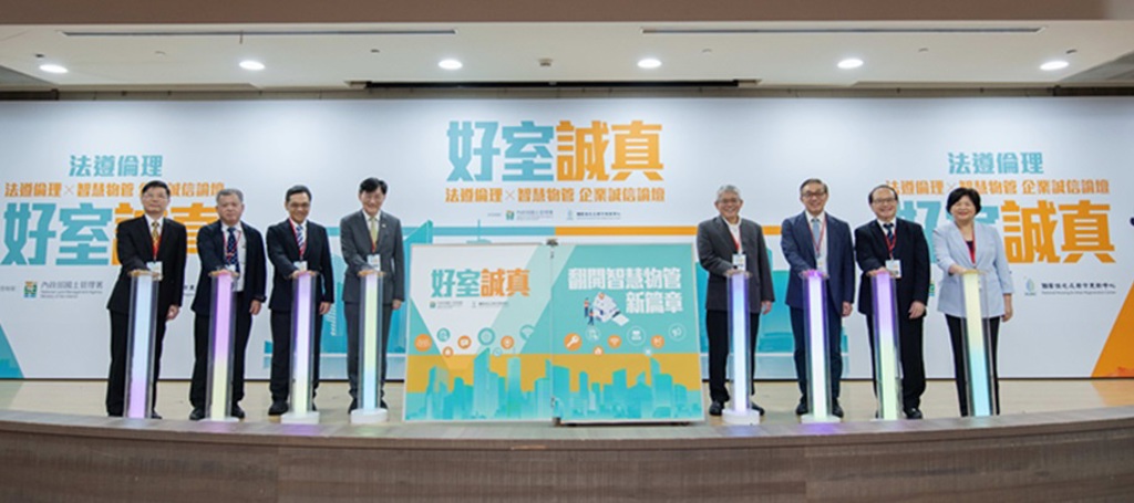智慧物管成趨勢 社宅治理邁向透明制度化