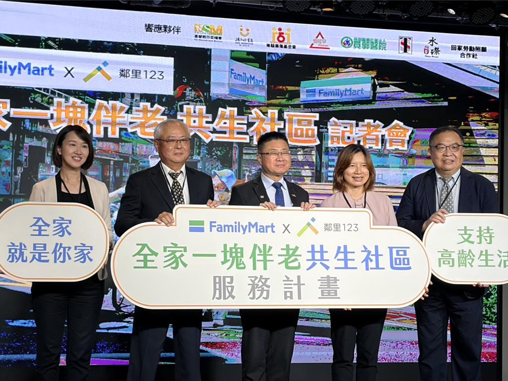 迎超高齡社會 全家打造20間共生社區友善概念店