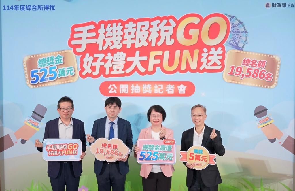 「手機報稅GO 好禮大FUN送」開獎 近2萬名幸運得主出爐
