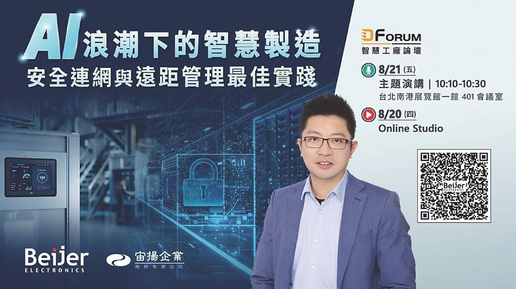 北爾電子遠距管理方案 完善資安防護