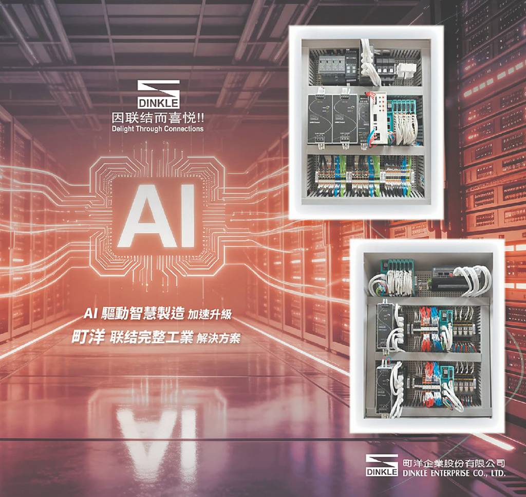 町洋端子台 滿足AI資料中心、智慧製造需求