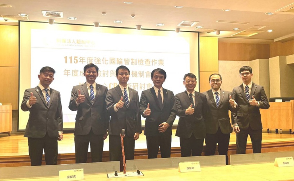 CR辦理技術研討會 解析2026年東京備忘錄重點檢查活動