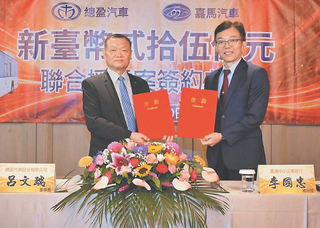 臺灣企銀主辦總盈、嘉馬汽車聯貸