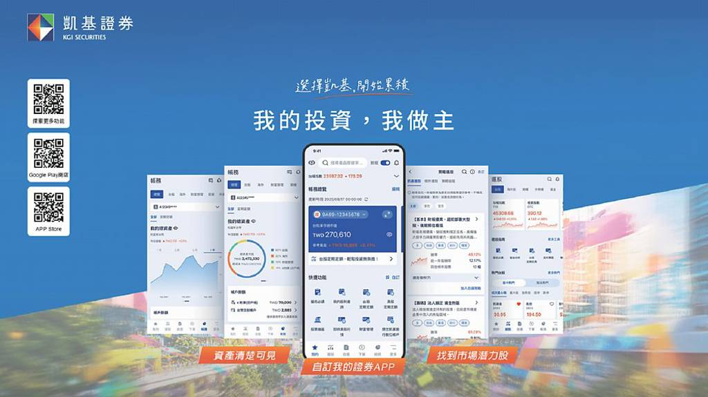 凱基證券隨身e策略 全新升級