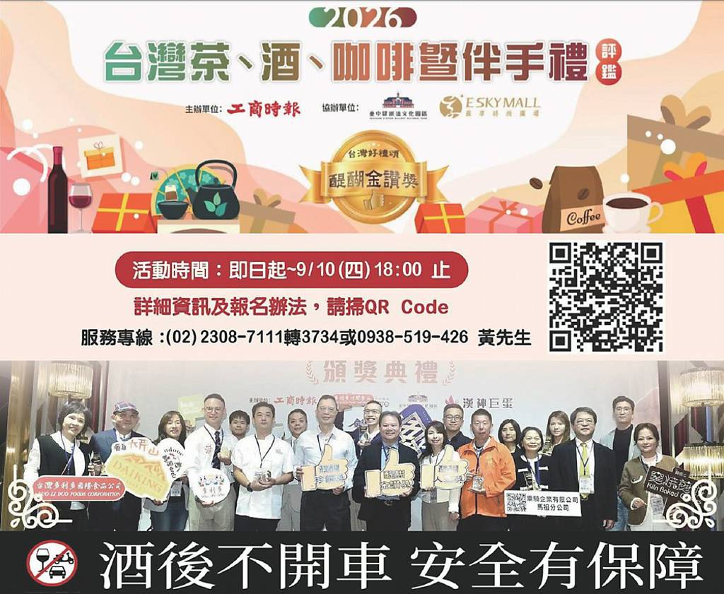茶酒咖啡暨伴手禮評鑑 9/10截止報名