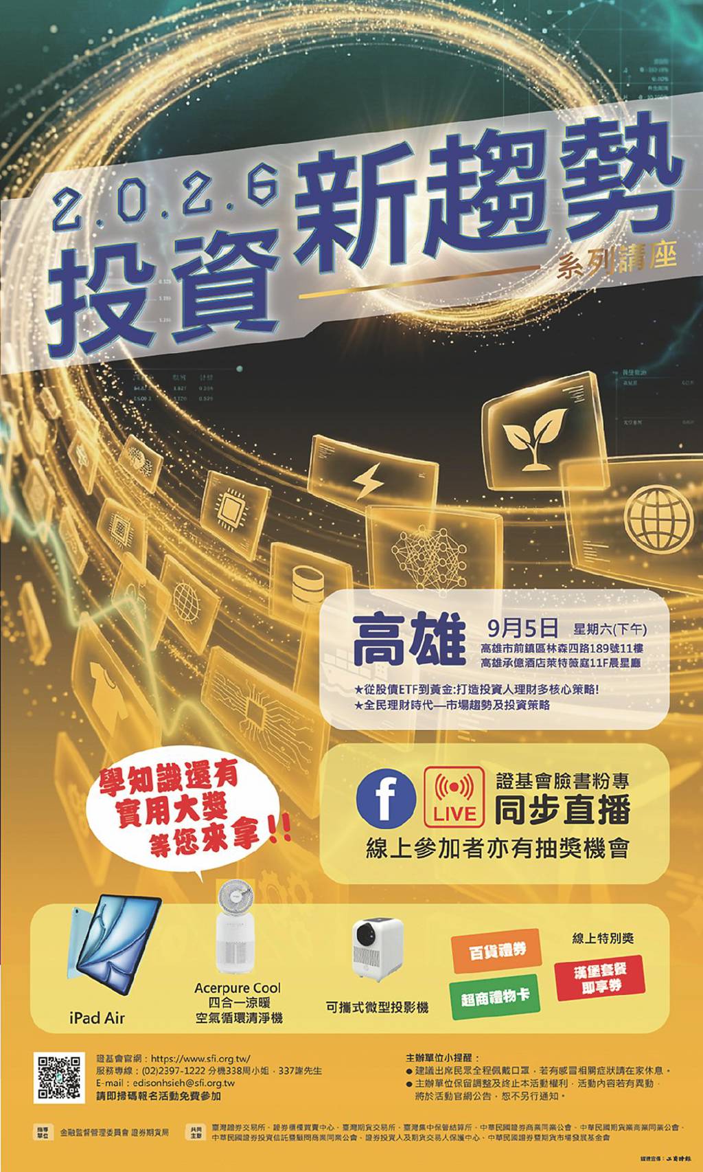 投資新趨勢高雄講座 9/5登場