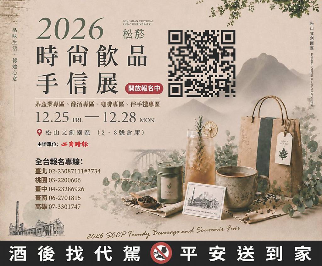 年度時尚飲品手信展 擴大徵展