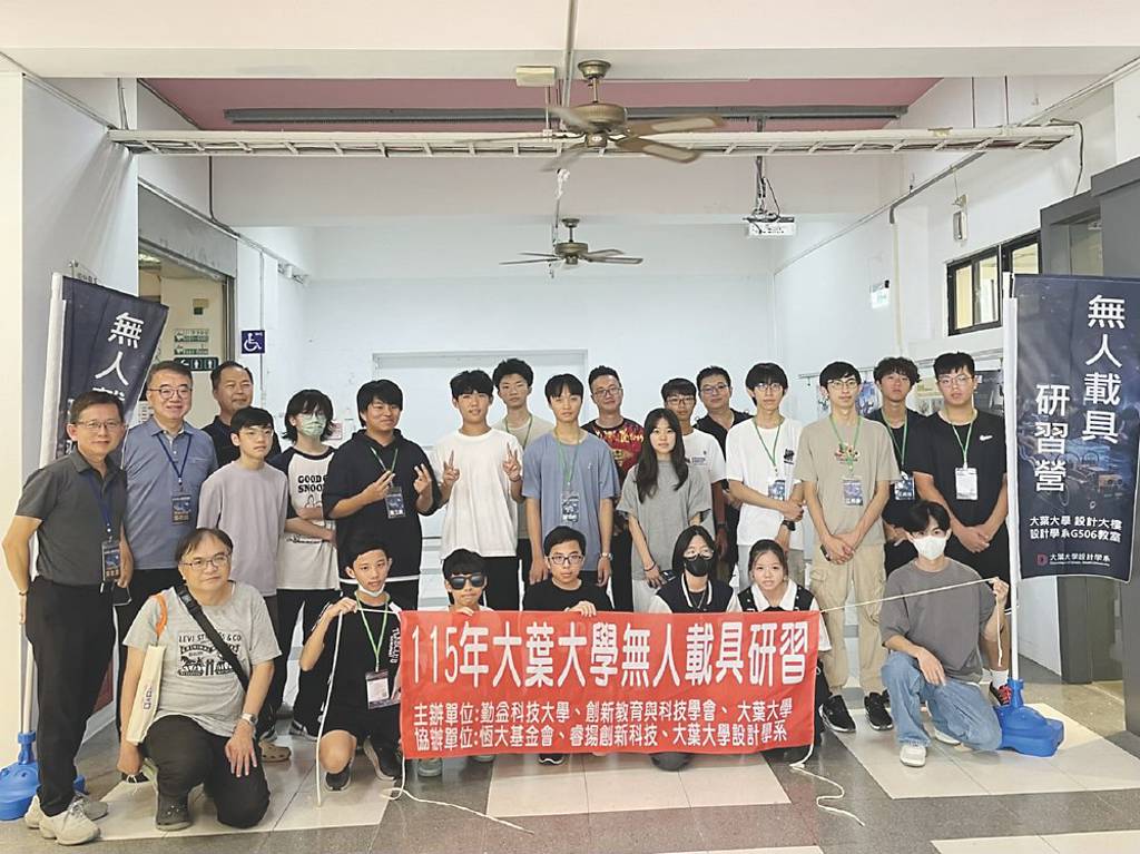 大葉大學 舉辦無人載具研習