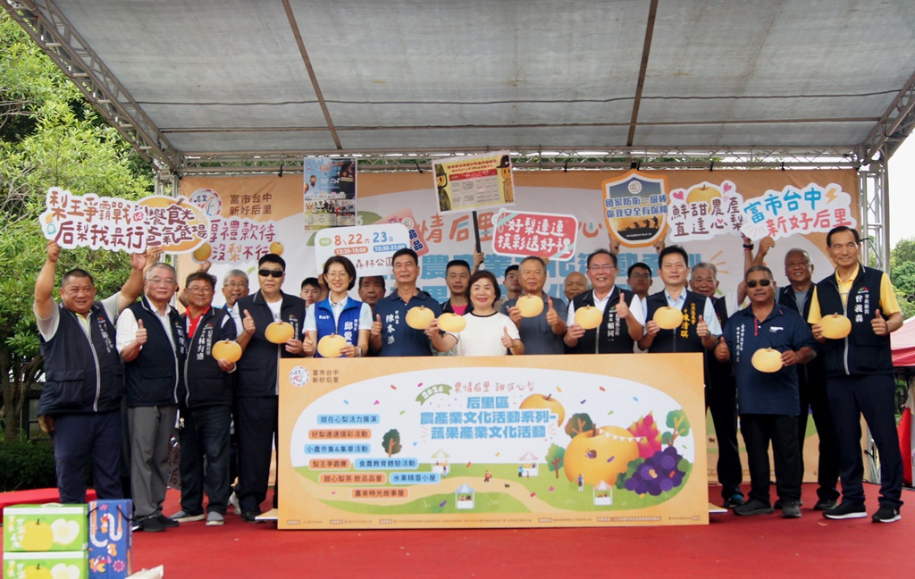 「農情后里‧甜在心梨」讓民眾感受農村超級夏日魅力