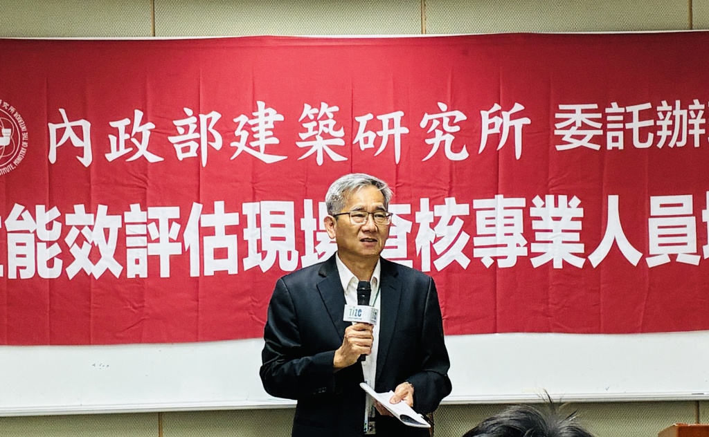 建研所舉辦首場查核員培訓 厚植住宅能效制度落地量能