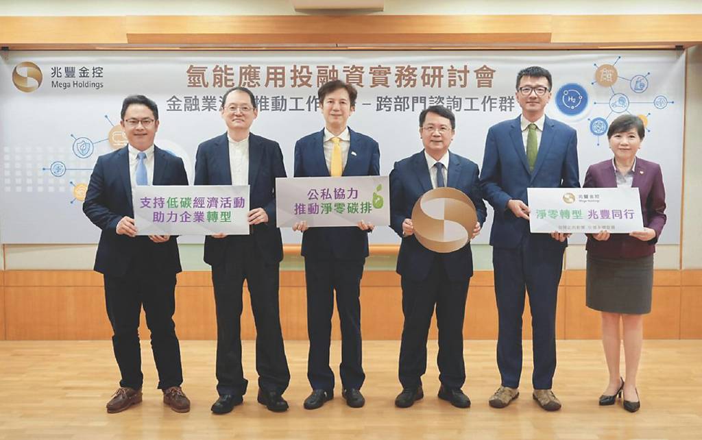 兆豐金攜產官學 建構氫能橋梁