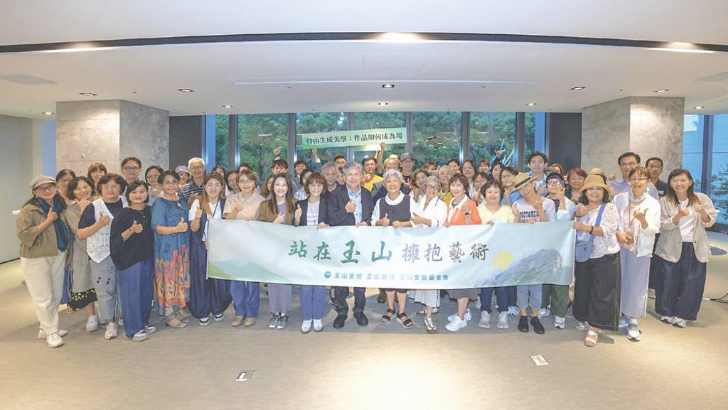 玉山文教基金會 舉辦藝文講座
