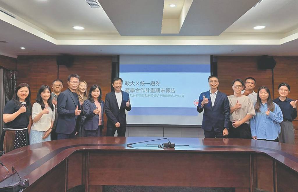 統一證攜手政大 探索新世代金融服務