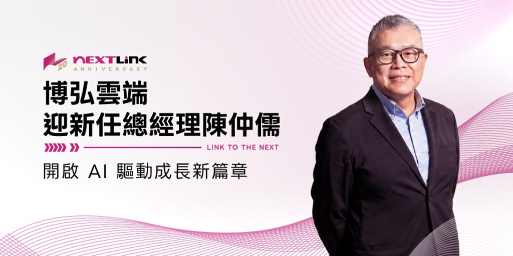 博弘雲端迎新任總經理陳仲儒 開啟 AI 驅動成長新篇章
