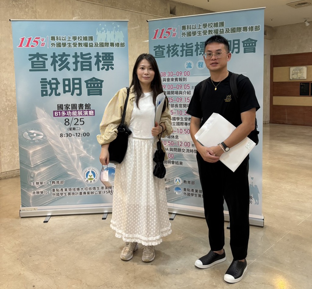 玄奘大學國際處參與教育部說明會 強化境外生權益與校園國際化