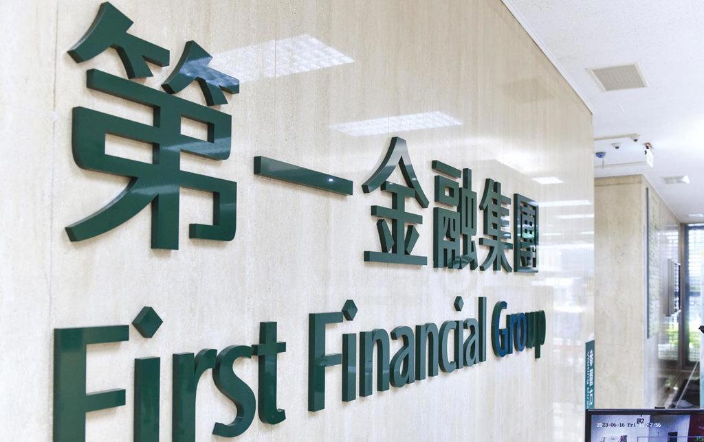 第一金控多元獲利結構發酵!非銀行子公司上半年貢獻30.71億元