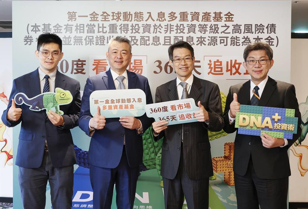 比ETF更吸金?多重資產基金規模暴增6.7倍!第一金投信新基金來了
