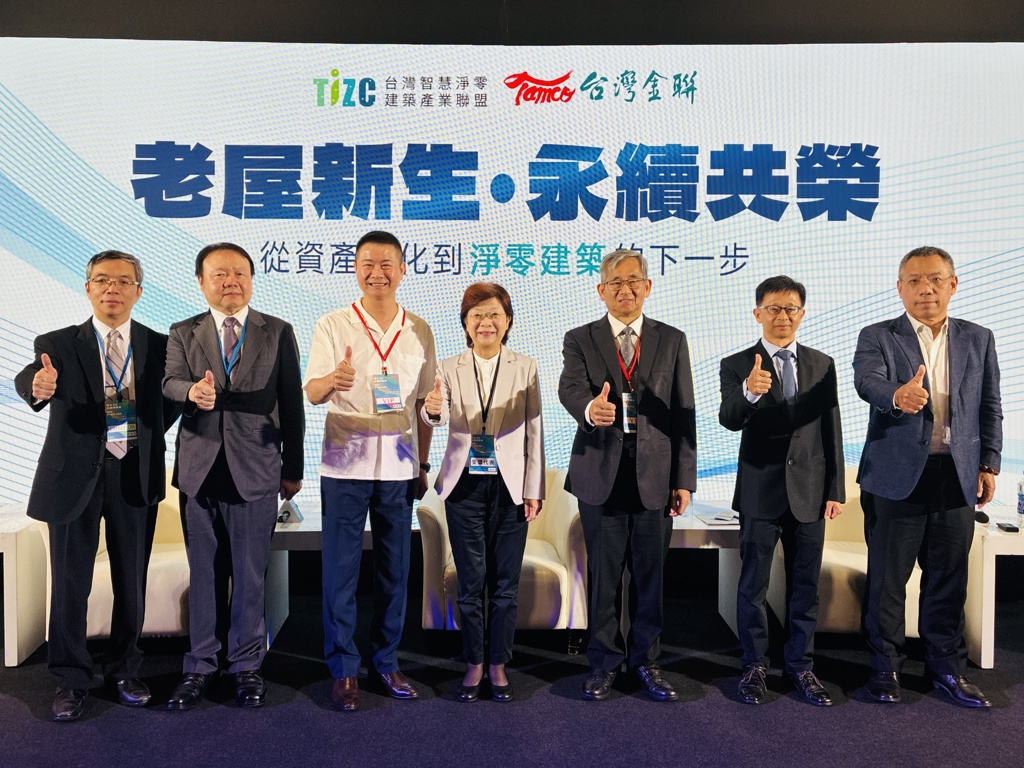 台智盟攜手台灣金聯辦論壇 聚焦老屋新生與永續共榮