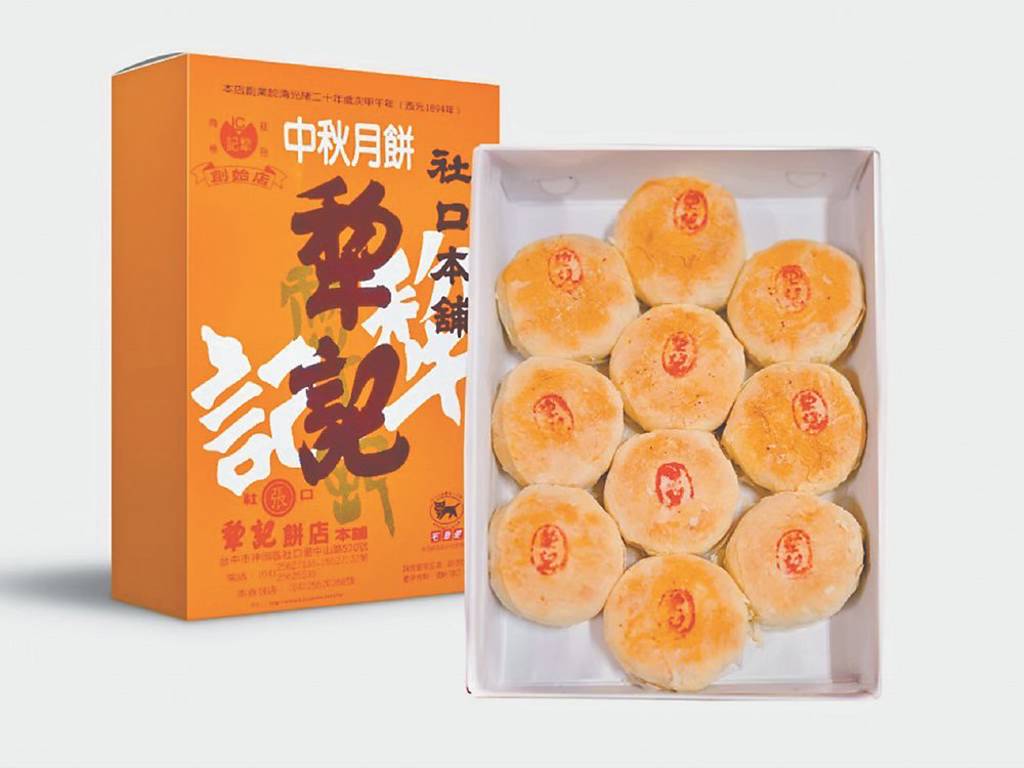 社口犂記台式月餅 傳承百年好味