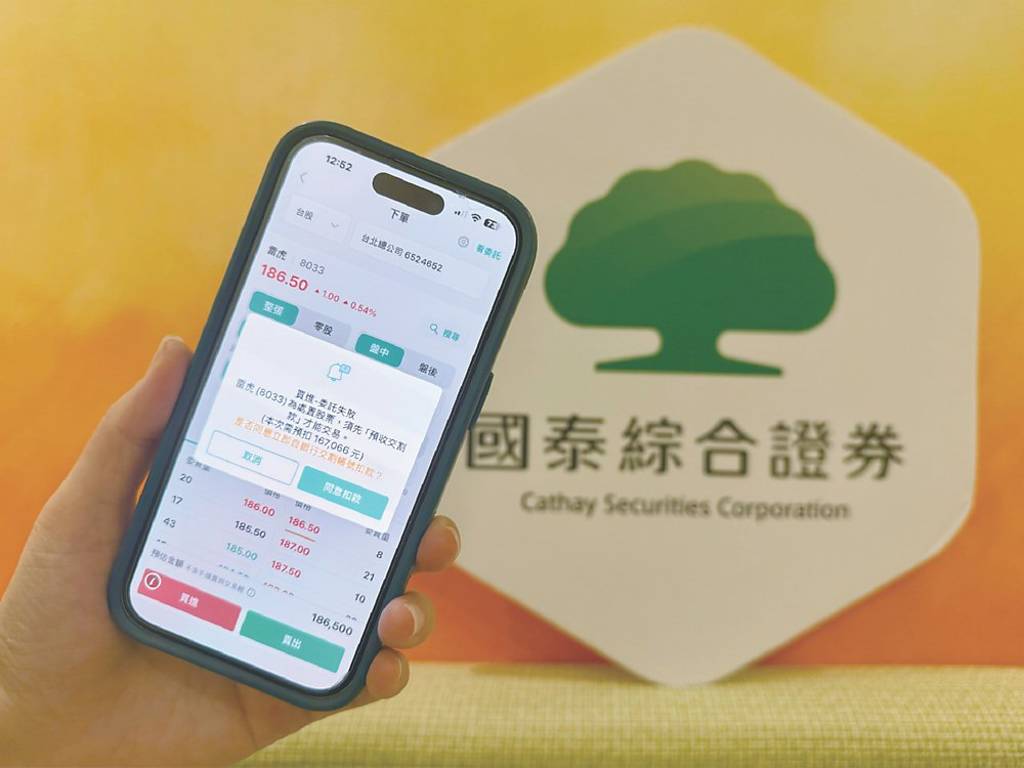 國泰證APP 推出預收款即時扣款功能