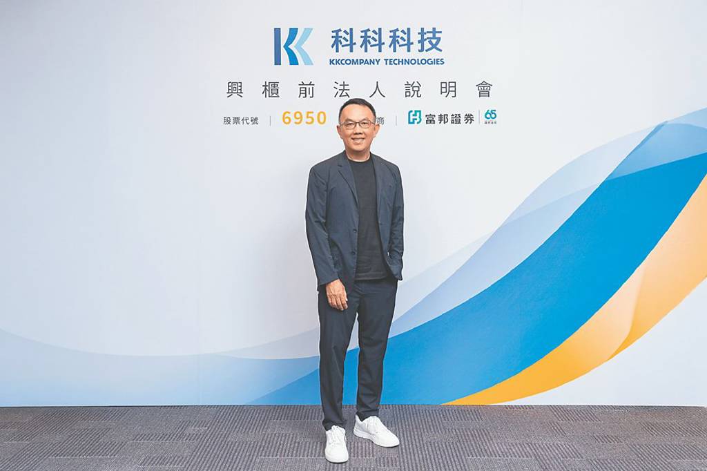 科科科技重返IPO 31日登興櫃