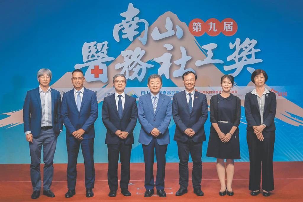 南山醫務社工獎 表揚卓越貢獻