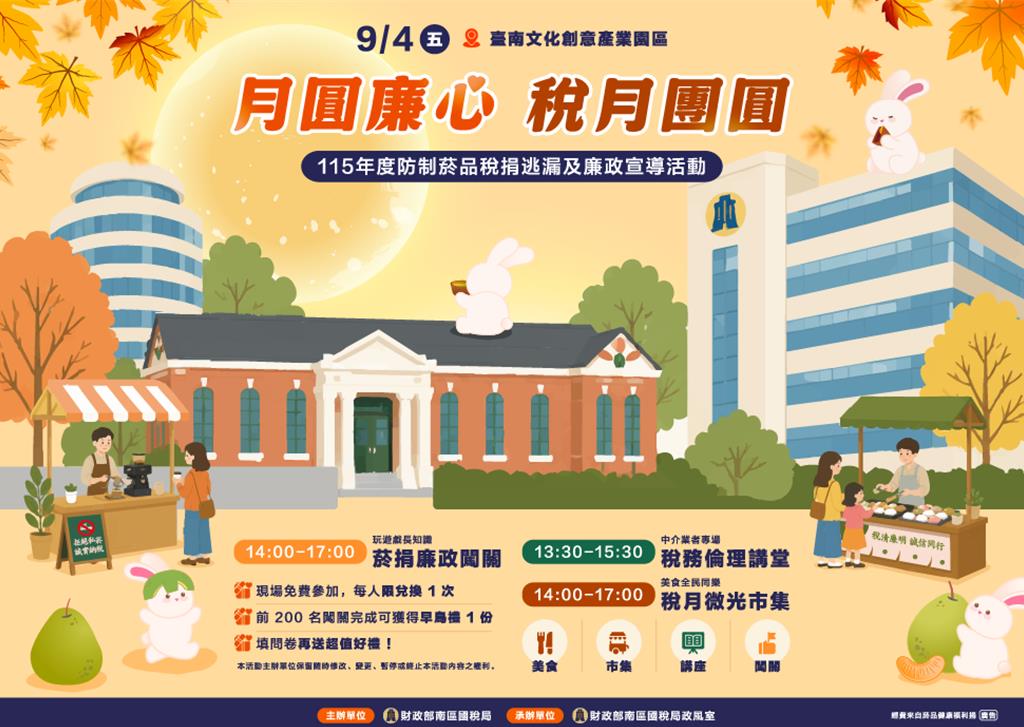 南區國稅局9/4舉辦稅月微光講堂市集 邀民眾共度知性有趣午後時光