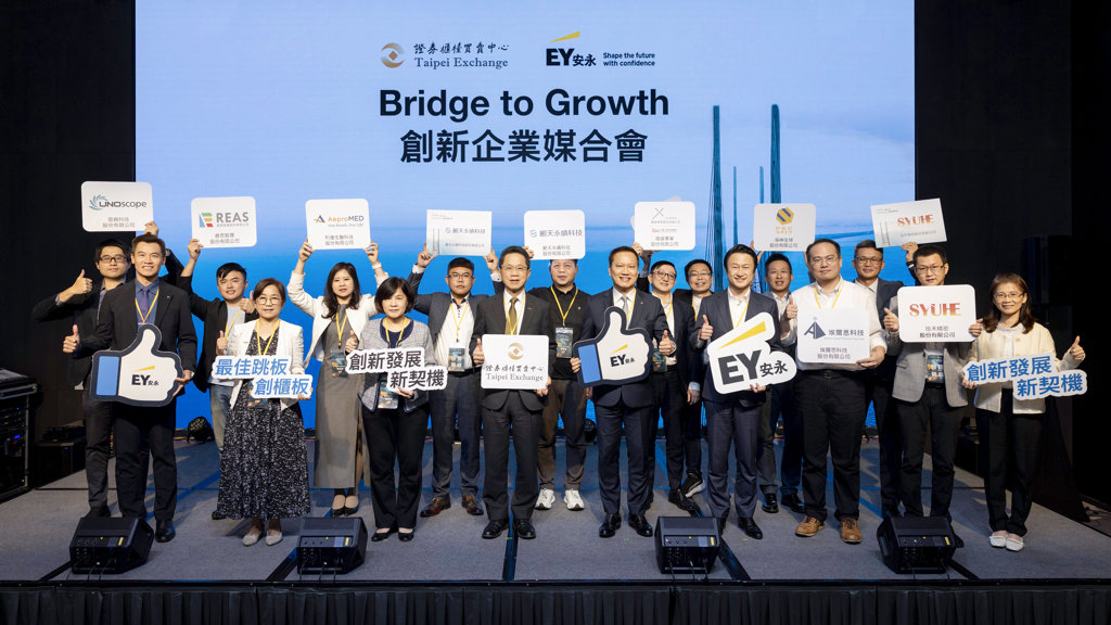 安永攜手櫃買中心助國內8家潛力企業 展現跨域創新能量