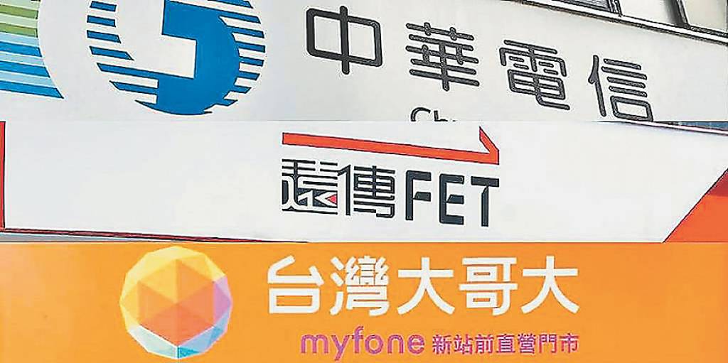 電信三雄 行動服務營收大增