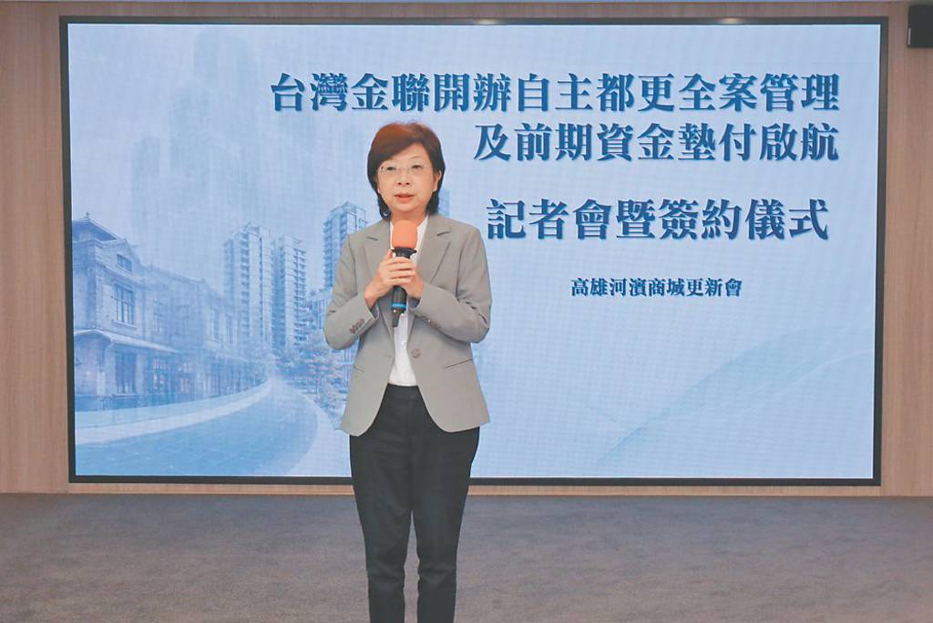 台灣金聯啟動自主都更全案管理