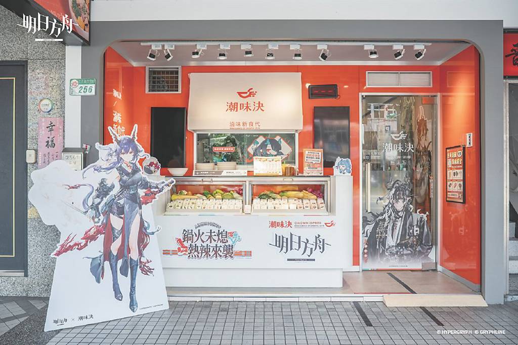 潮味決聯名限定套餐 限時開賣