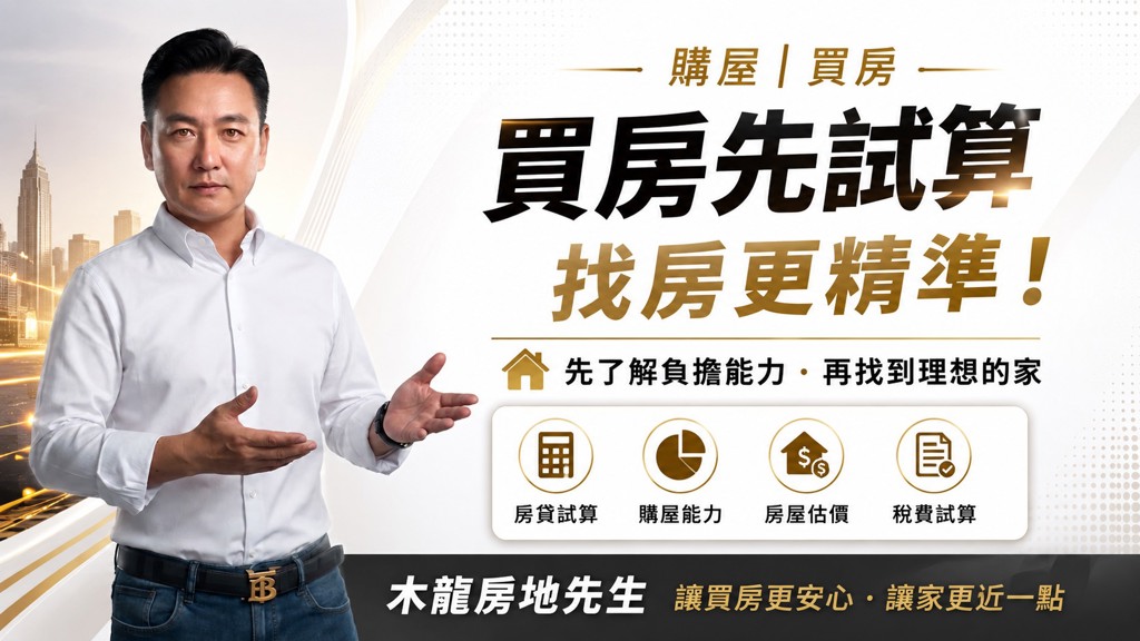 中壢房仲掀AI風潮 買房先試算成新趨勢