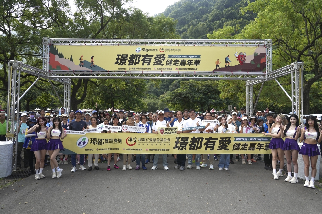 「璟都有愛健走嘉年華」1,500人齊聚石門水庫 串聯健康、觀光與在地共好