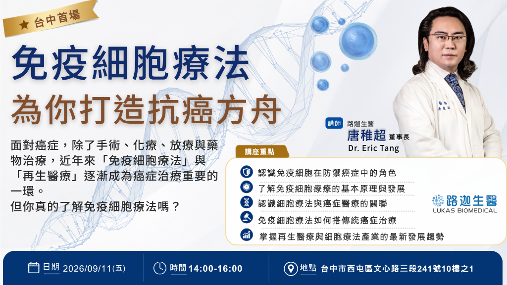 免疫細胞療法受關注!打造抗癌方舟