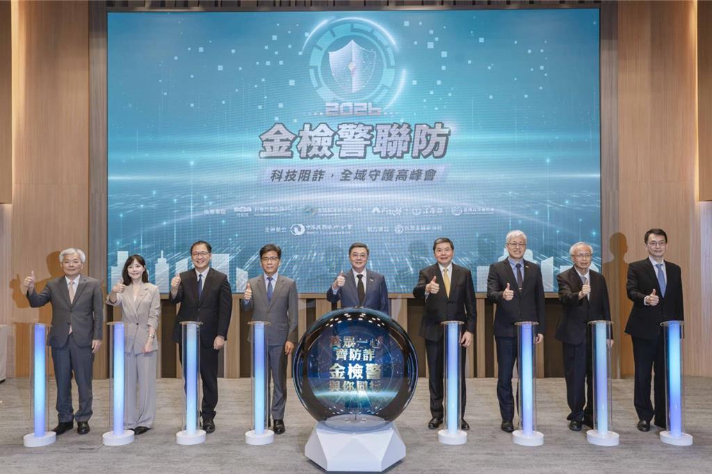 「2026金檢警聯防:科技阻詐,全域守護高峰會」啟動 表揚金融防詐表率