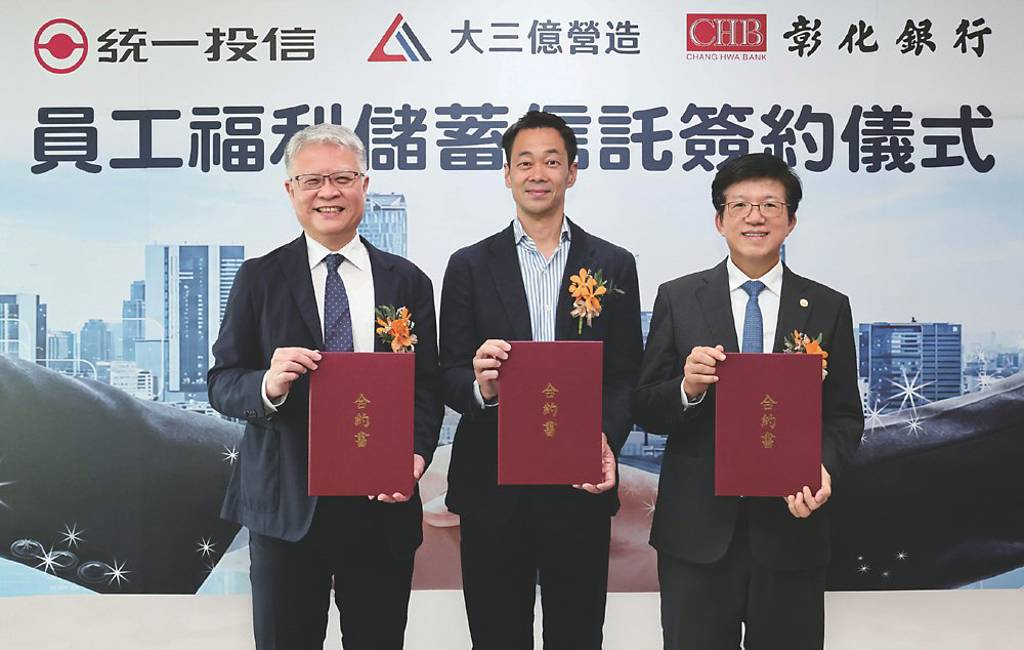 彰銀攜統一投信 助大三億營造留才聚財