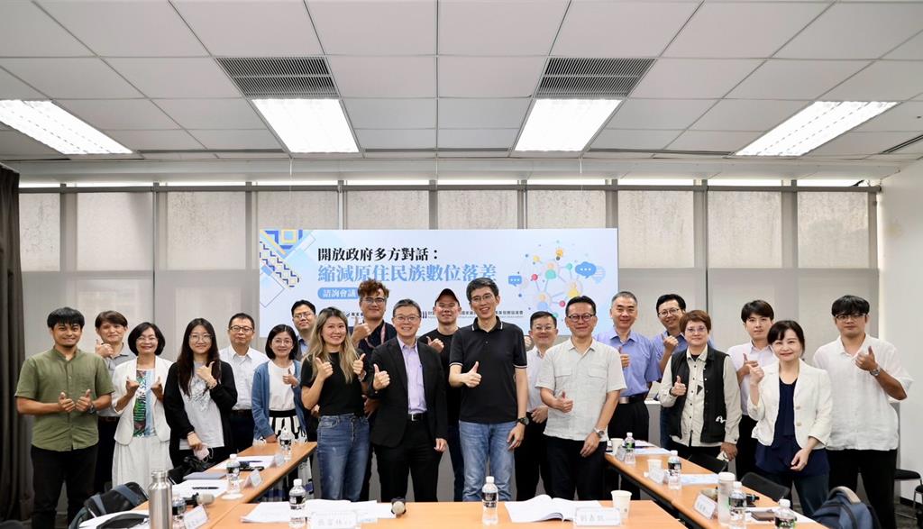 國發會推動開放政府公私協力對話 縮短原鄉數位落差