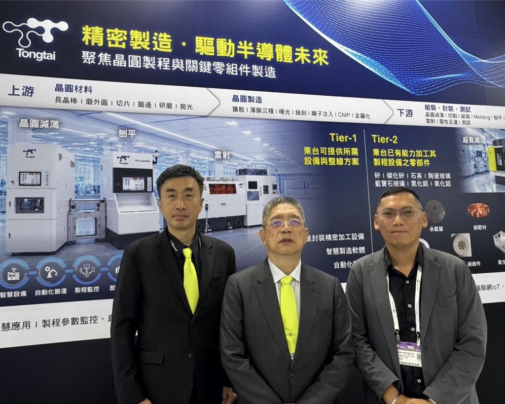 東台布局半導體產業有成 再度參加semicon Taiwan國際半導體展爭取新訂單