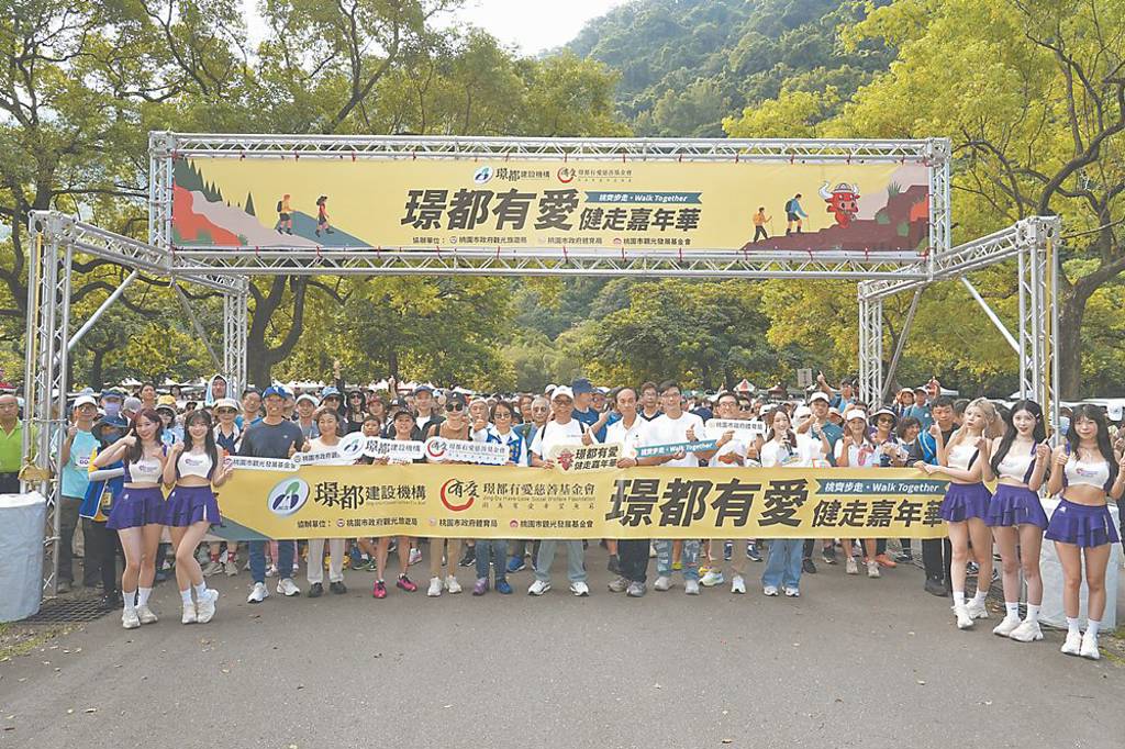 璟都有愛健走嘉年華 石門水庫登場